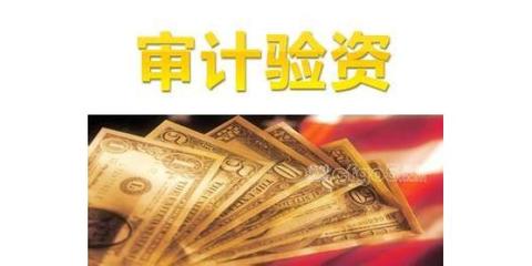 蚌埠市企業(yè)驗資代辦服務指南 費用、機構與辦理流程