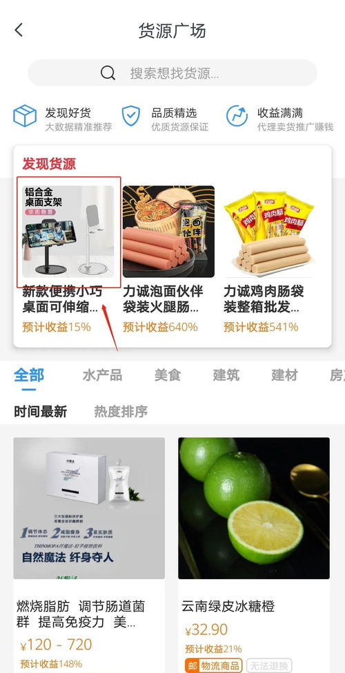 貨源廣場(chǎng)代理商品全攻略 從入門到實(shí)操的步驟詳解